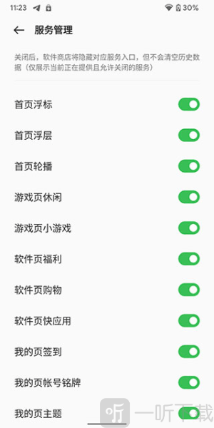 OPPO軟件中心中文版