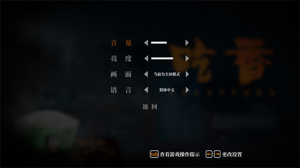 吃香電腦版
