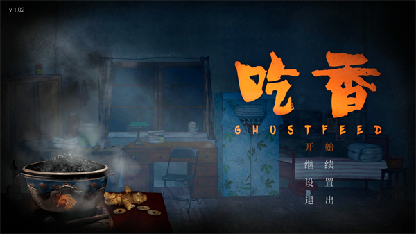 吃香電腦版