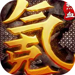 中國式網游正版