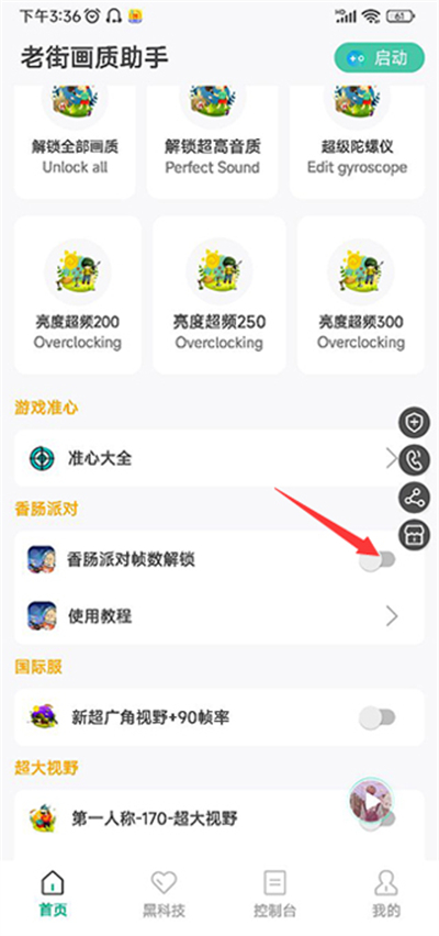 老街畫質助手