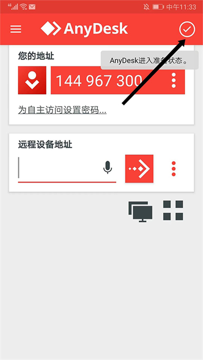 AnyDesk手機(jī)版