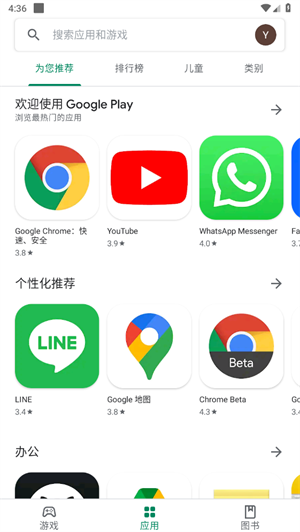 谷歌商店app正式版