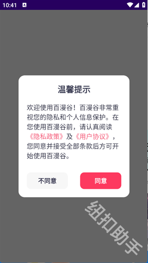 百漫谷中文版