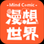 漫想世界app手機版