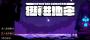 Enter the Gungeon中文版