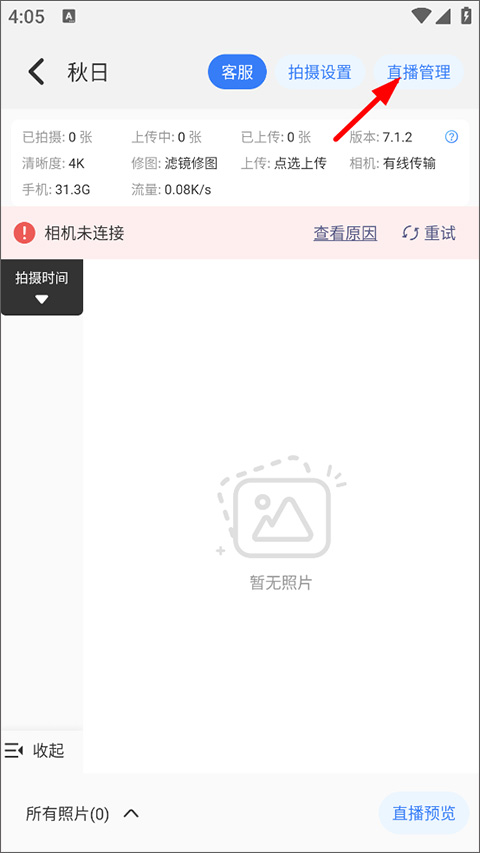 一拍即傳
