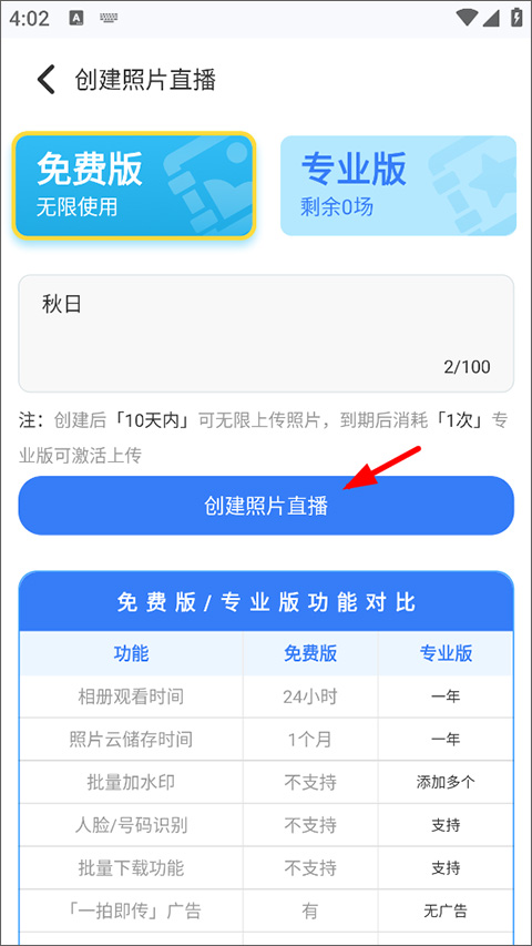 一拍即傳