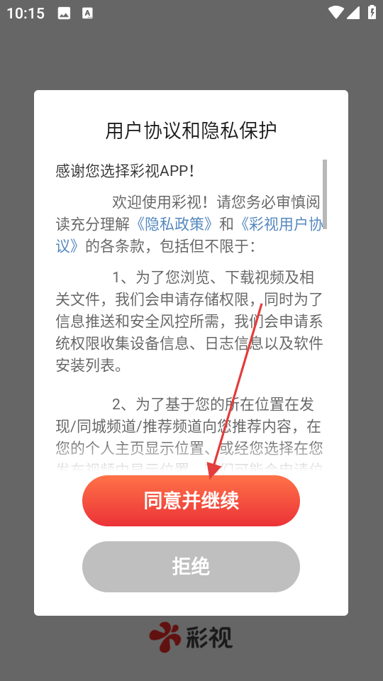 彩視