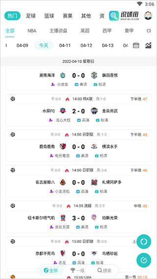 說球帝手機版