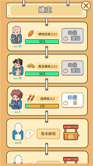 天天路邊攤手機版