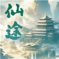 仙途凌云志單機版