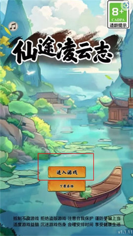 仙途凌云志單機版