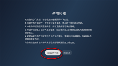 小飛電視app正式版