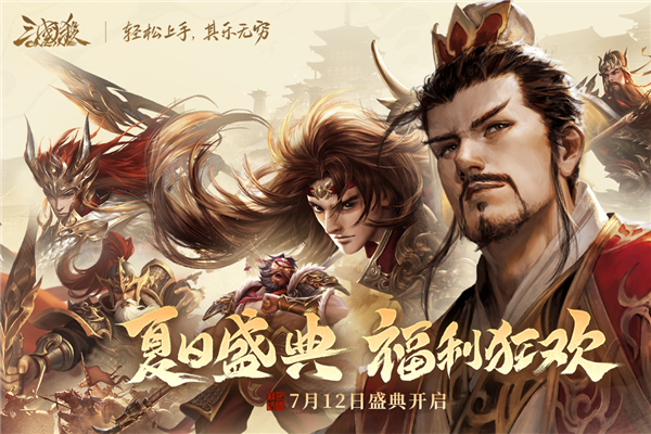 三國殺OL互通版九游渠道服