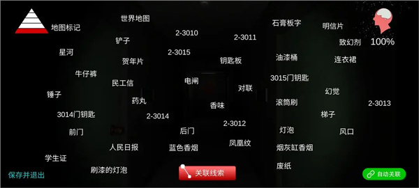 線索整理2