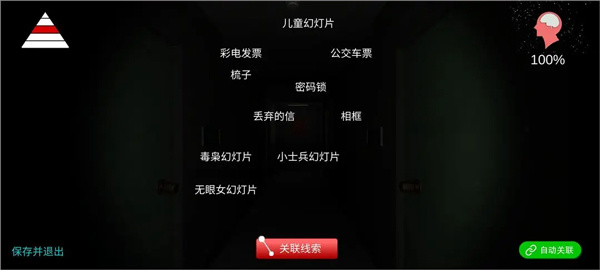 線索整理4