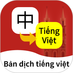 越南語翻譯通中文版