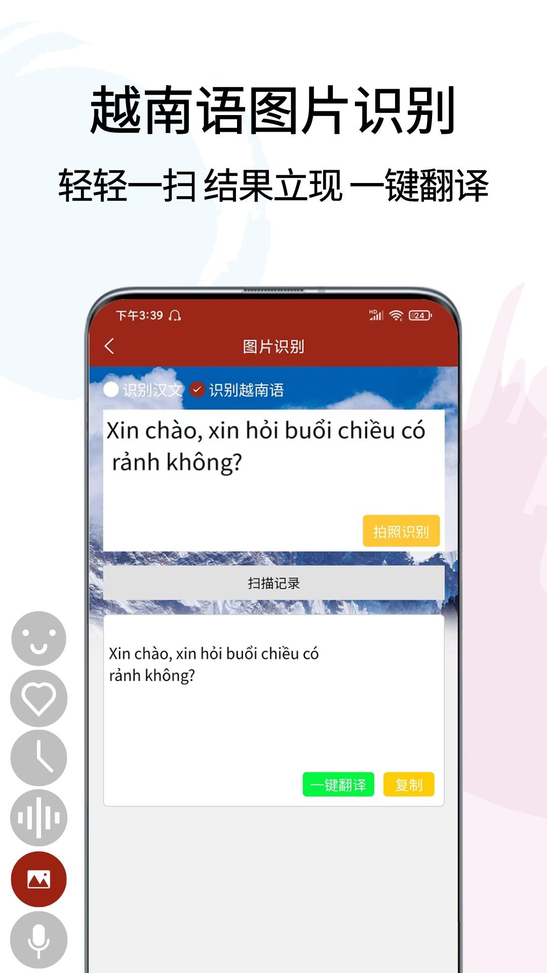 越南語翻譯通中文版