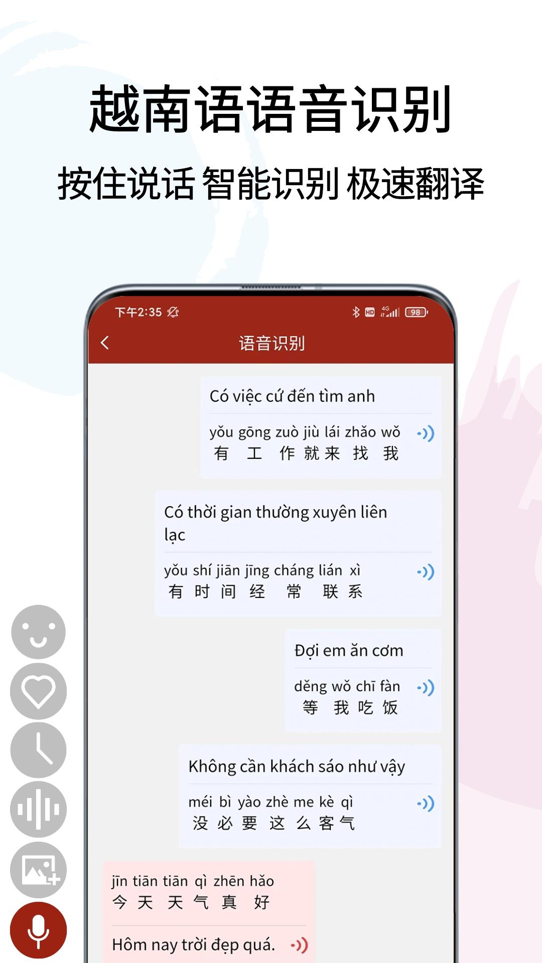 越南語翻譯通中文版