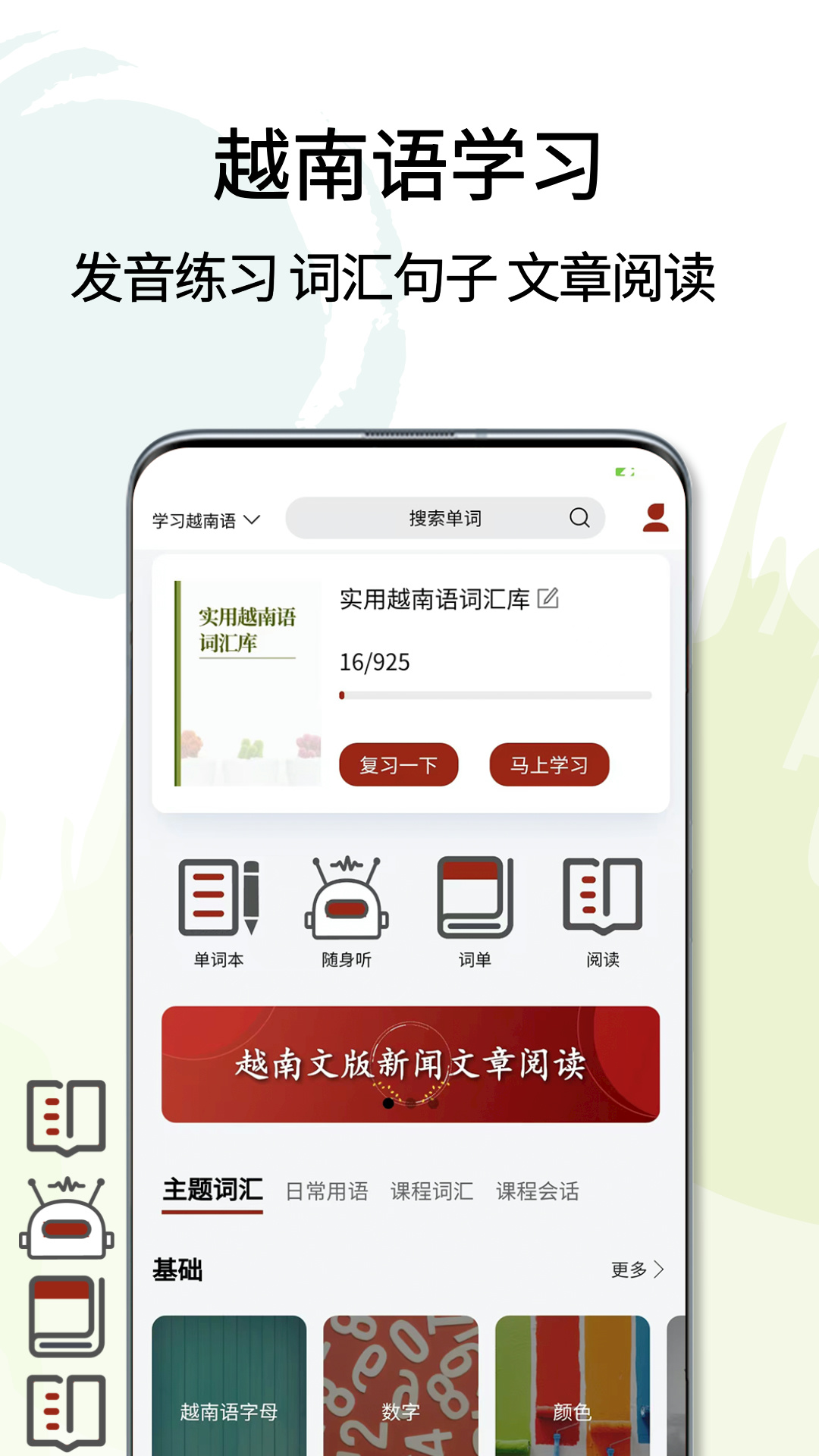 越南語翻譯通中文版