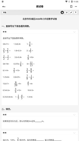 瘋狂刷題