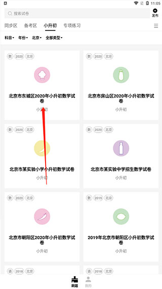 瘋狂刷題