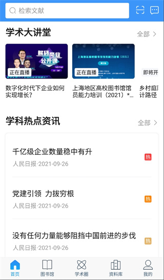 全球學術快報