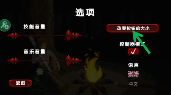 如何設置按鍵大小2