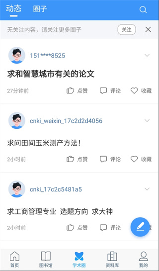 全球學術快報