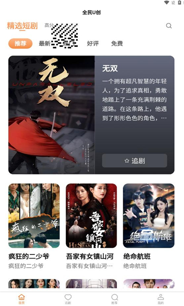 全民U創安卓版