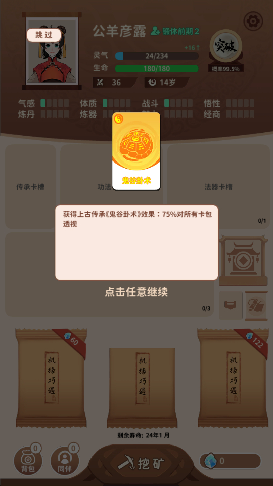 新手教程截圖3