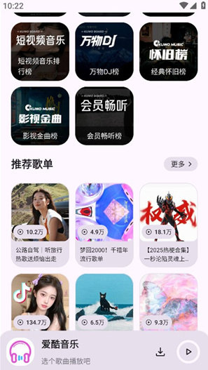愛酷音樂