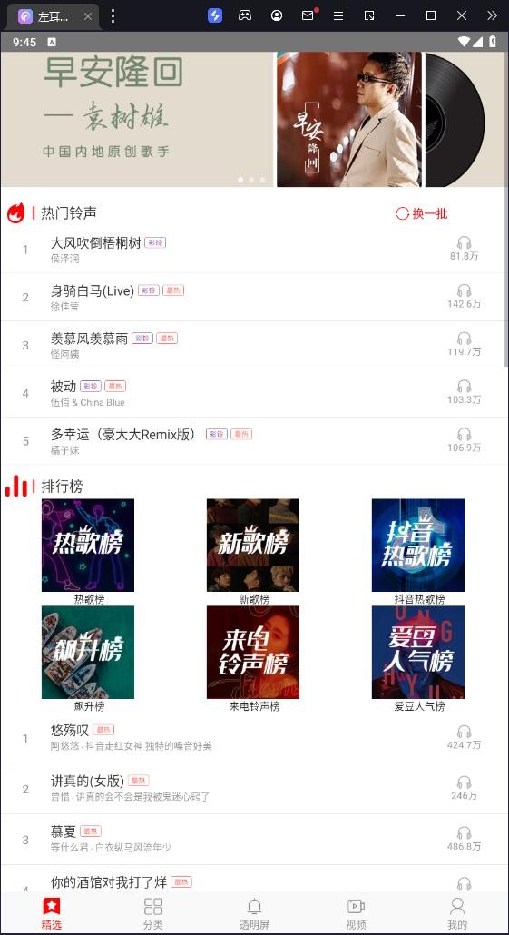 左耳鈴聲