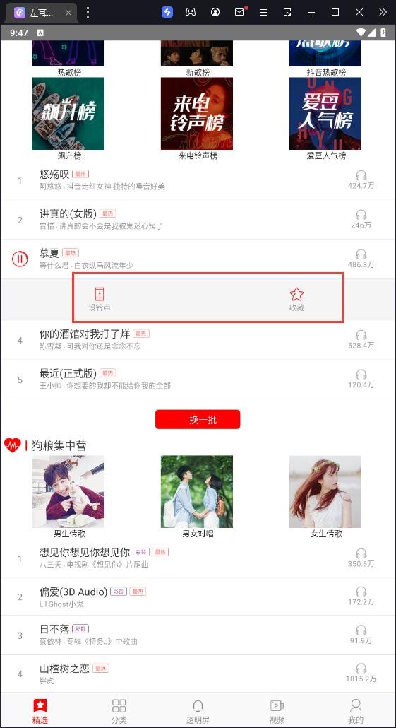 左耳鈴聲