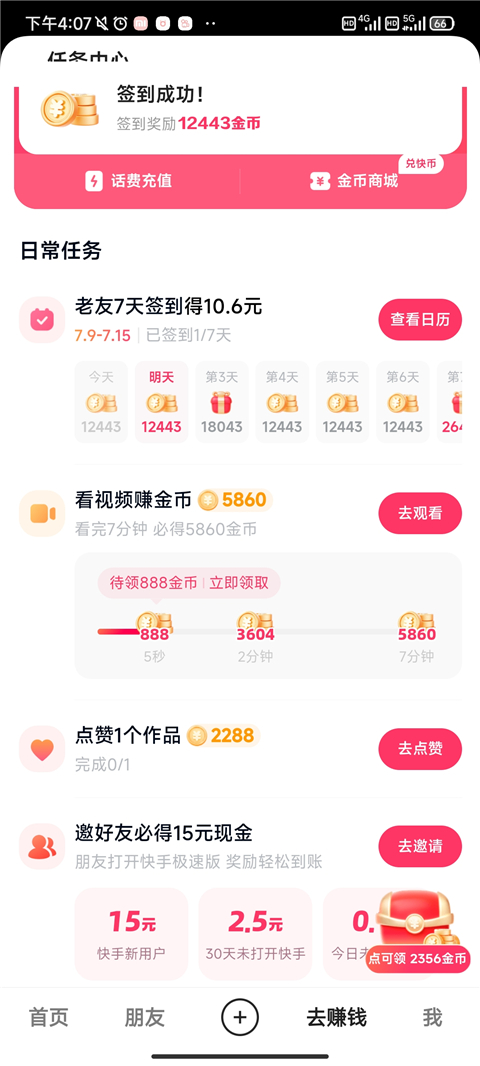 快手極速版