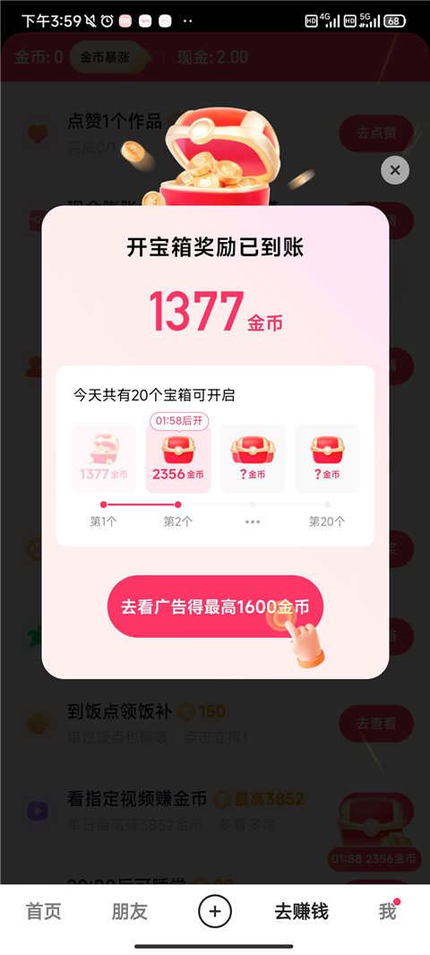 快手極速版