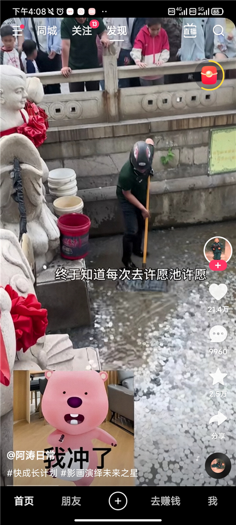 快手極速版