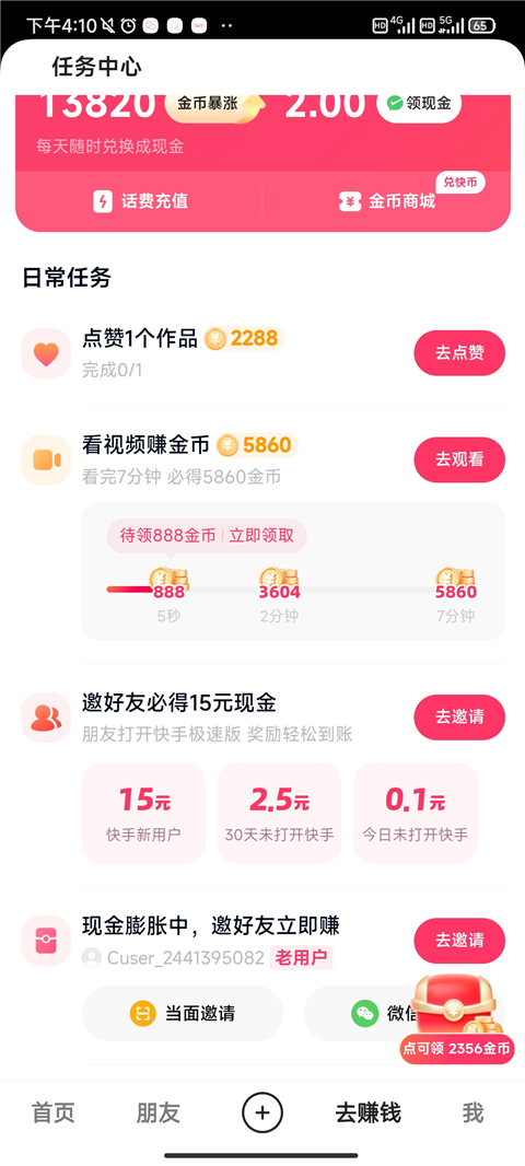 快手極速版