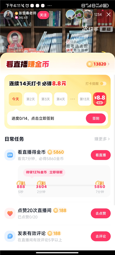 快手極速版
