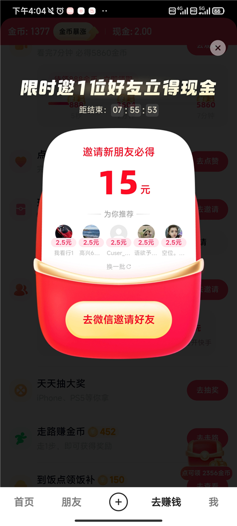 快手極速版