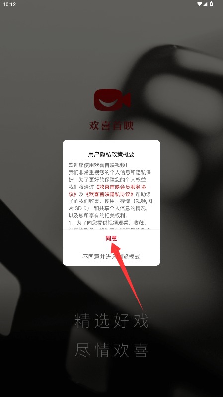 歡喜首映app手機版