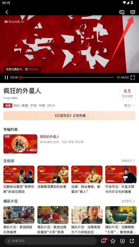歡喜首映app手機版