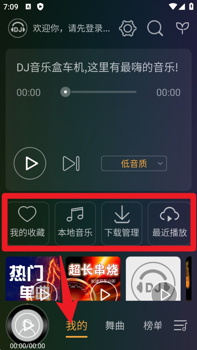 DJ音樂盒app車機安卓版
