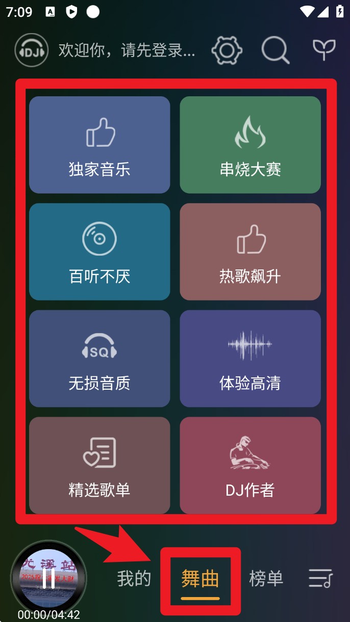 DJ音樂盒app車機安卓版