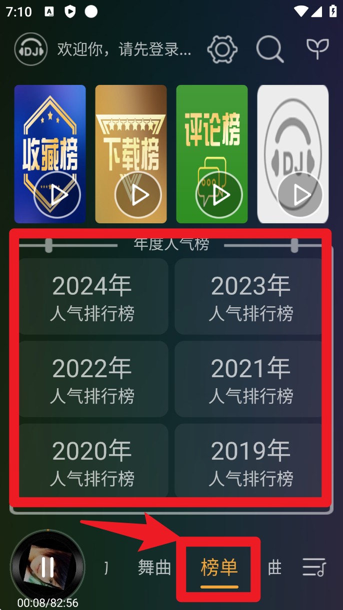 DJ音樂盒app車機安卓版