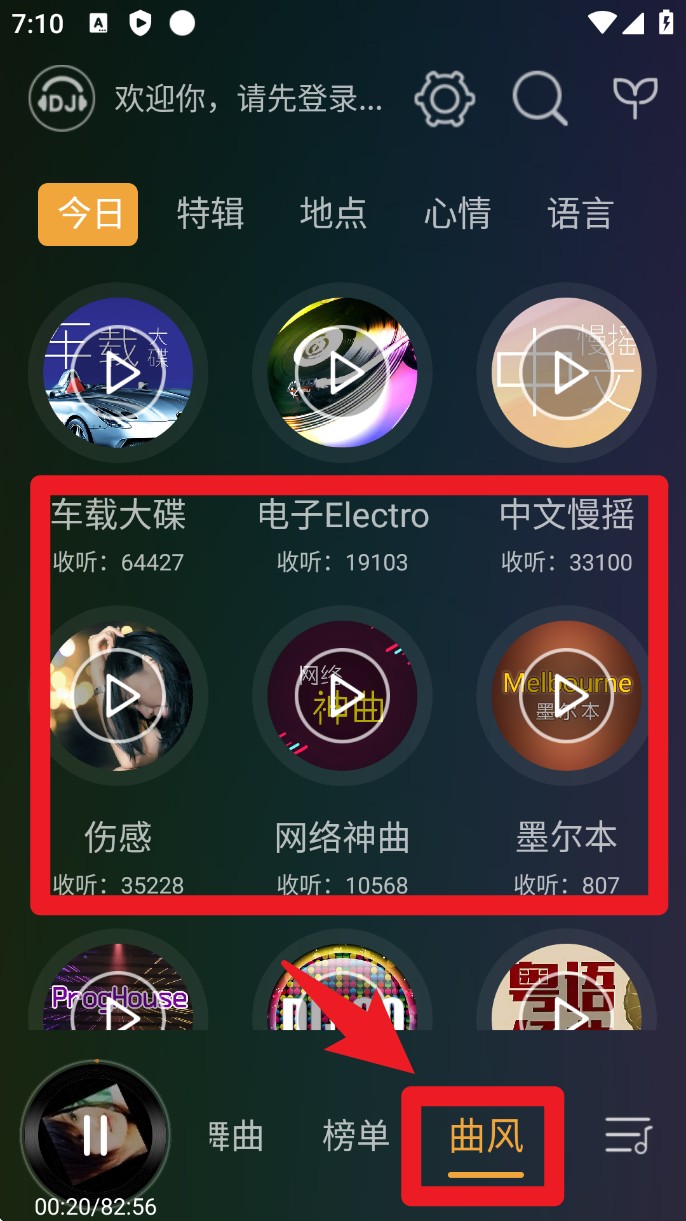 DJ音樂盒app車機安卓版