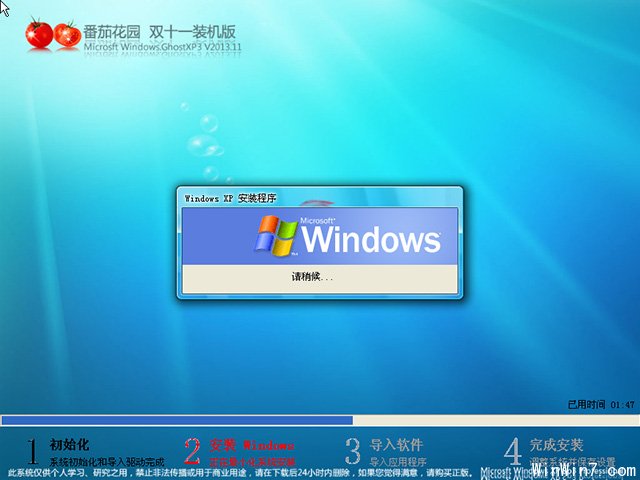 番茄花園 Ghost XP SP3 雙十一裝機版 V2013.11