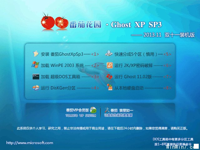 番茄花園 Ghost XP SP3 雙十一裝機版 V2013.11
