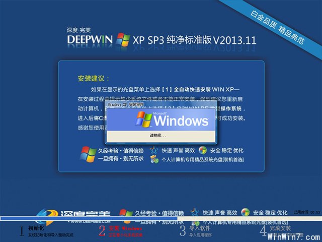 深度完美 Ghost XP SP3 純凈標準版 V2013.11